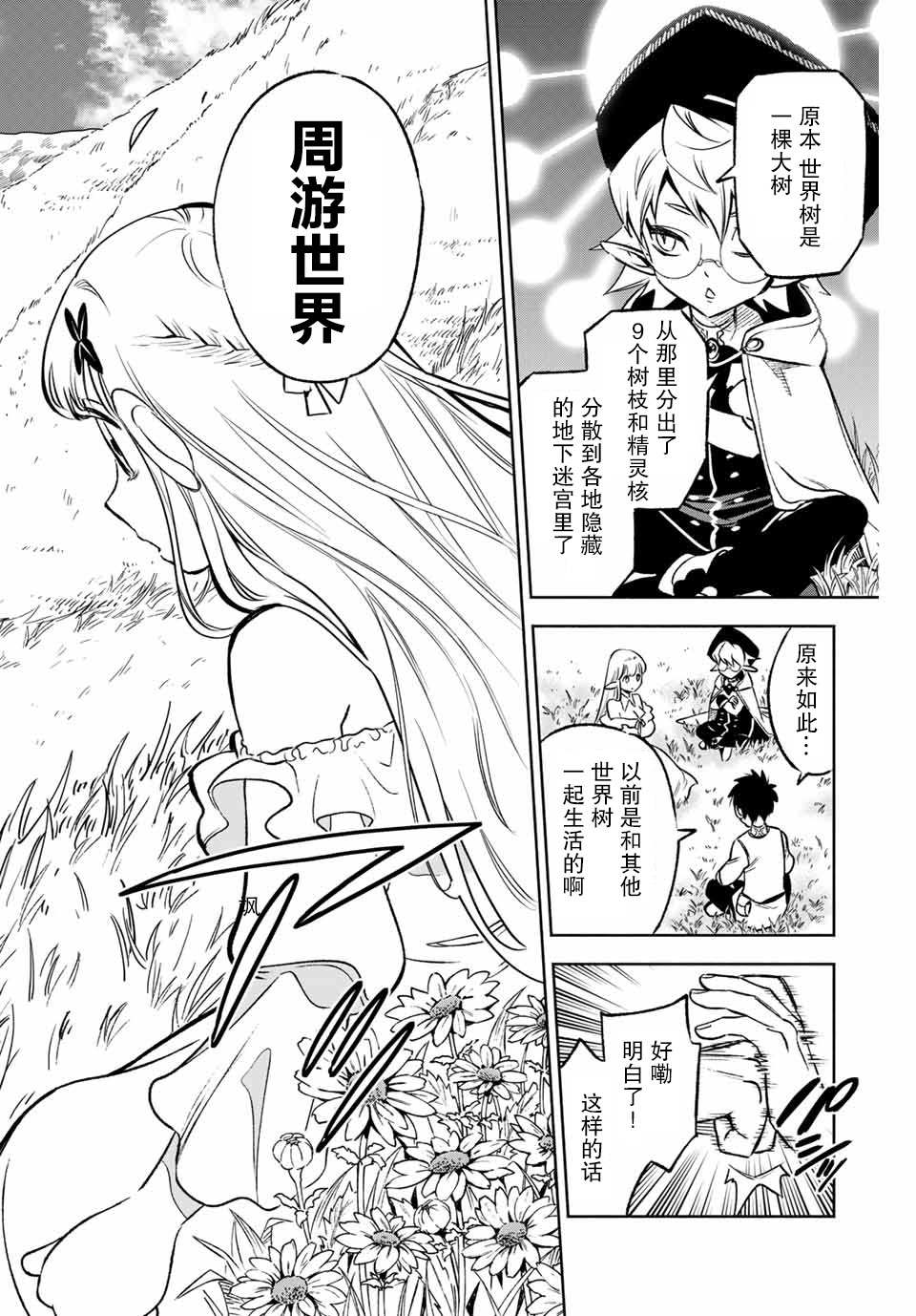 《不幸职业鉴定士实则最强》漫画最新章节第9.1话免费下拉式在线观看章节第【12】张图片