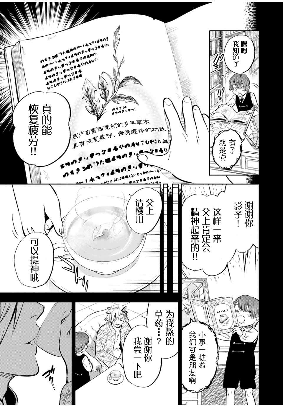 《不幸职业鉴定士实则最强》漫画最新章节第35话 变坏（1）免费下拉式在线观看章节第【14】张图片