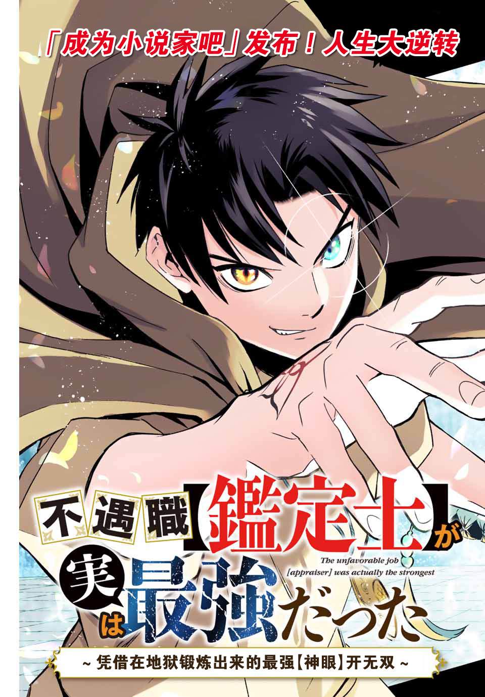 《不幸职业鉴定士实则最强》漫画最新章节第1话 鉴定士是不幸职业免费下拉式在线观看章节第【3】张图片