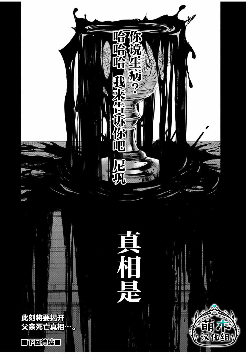 《不幸职业鉴定士实则最强》漫画最新章节第34话免费下拉式在线观看章节第【21】张图片