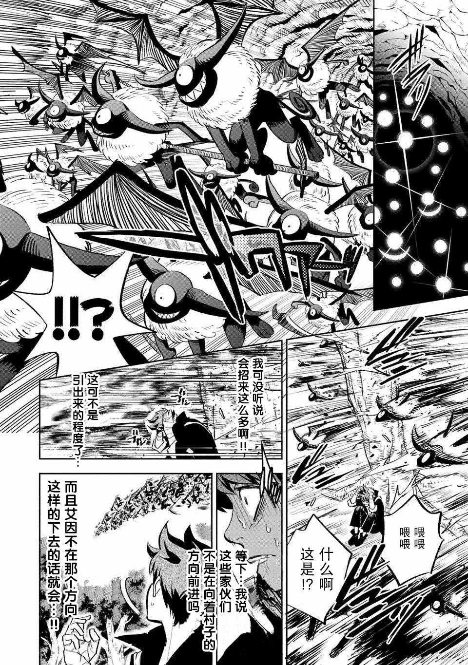 《不幸职业鉴定士实则最强》漫画最新章节第44话免费下拉式在线观看章节第【16】张图片