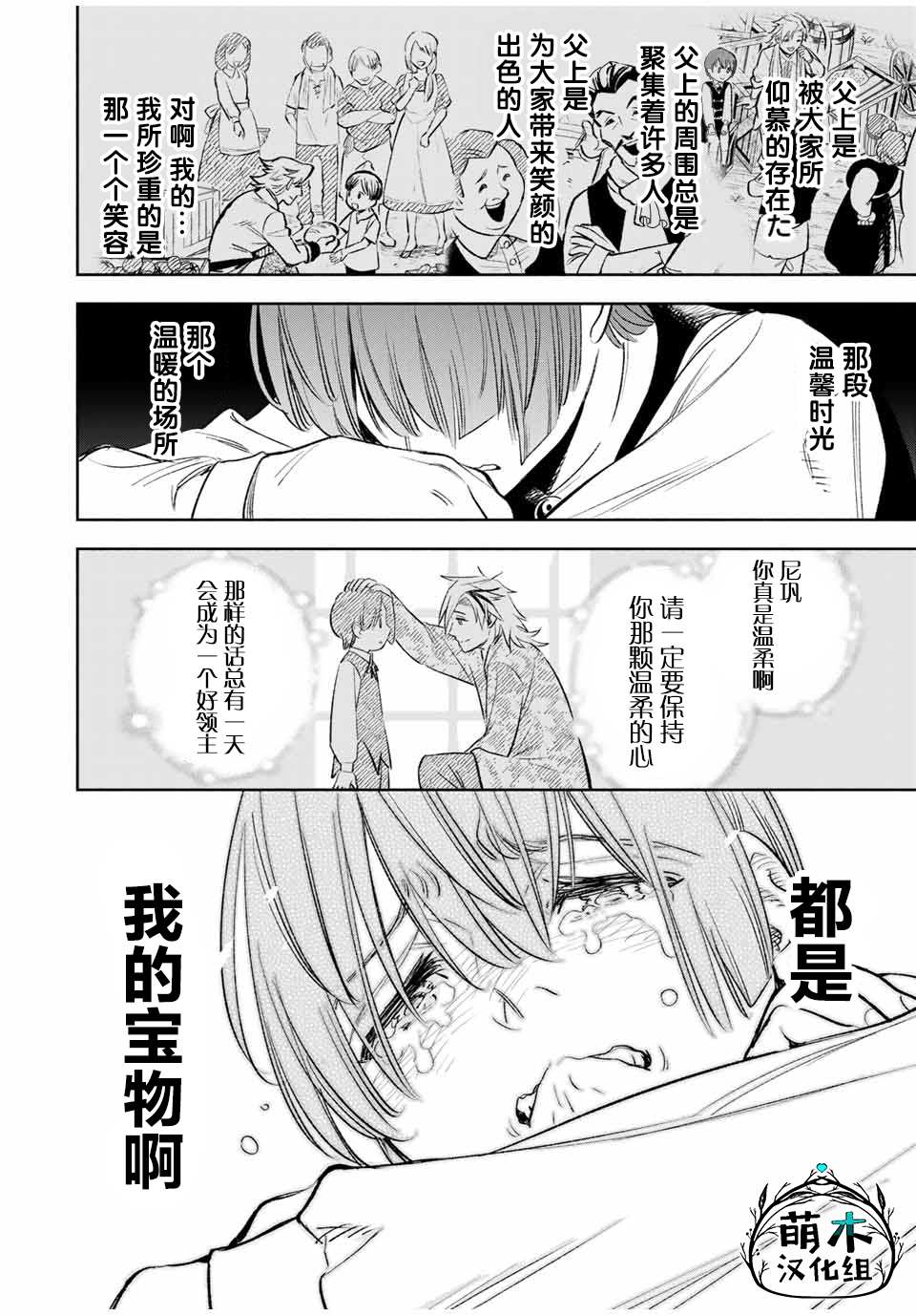 《不幸职业鉴定士实则最强》漫画最新章节第37话免费下拉式在线观看章节第【4】张图片