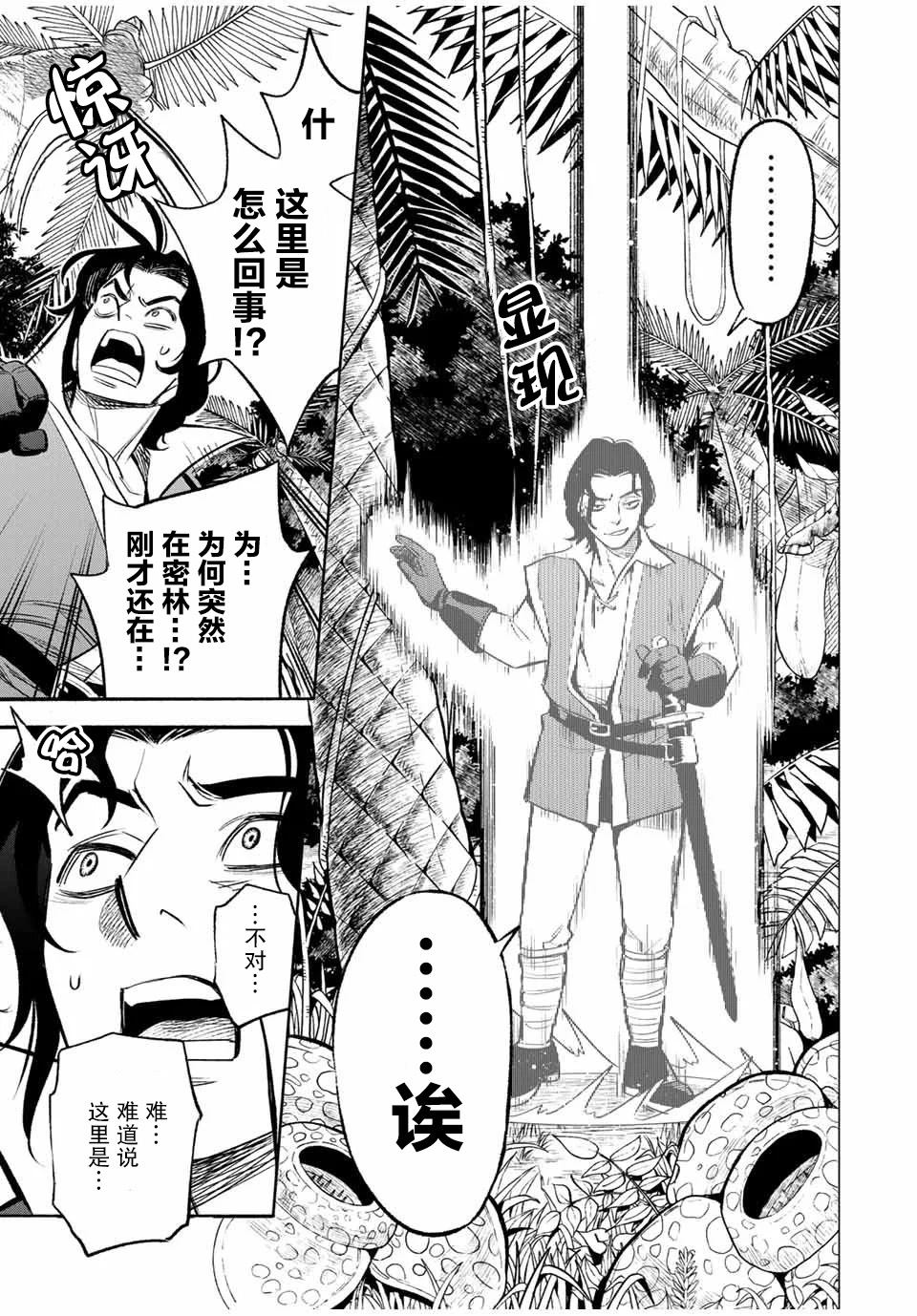 《不幸职业鉴定士实则最强》漫画最新章节第1话免费下拉式在线观看章节第【9】张图片