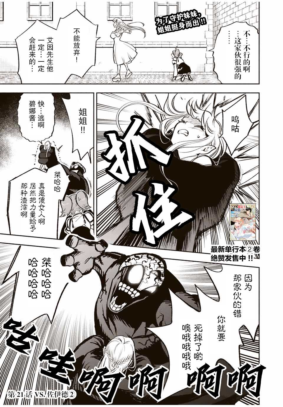 《不幸职业鉴定士实则最强》漫画最新章节第21.2话免费下拉式在线观看章节第【1】张图片