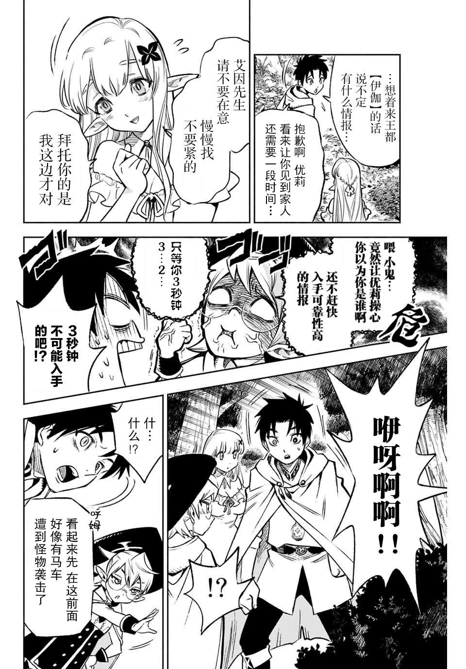 《不幸职业鉴定士实则最强》漫画最新章节第10.1话免费下拉式在线观看章节第【8】张图片