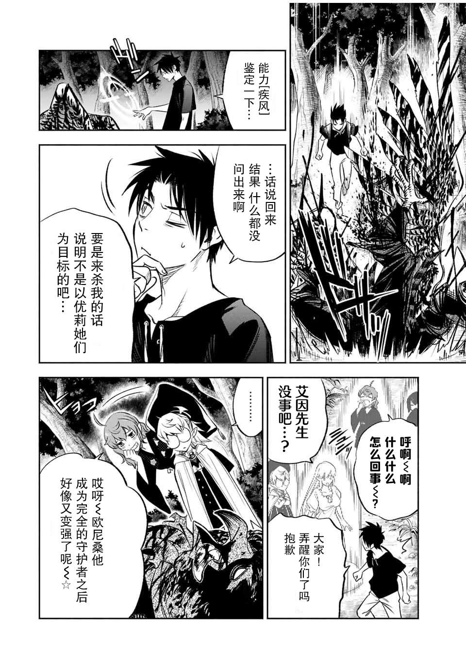 《不幸职业鉴定士实则最强》漫画最新章节第24.2话免费下拉式在线观看章节第【8】张图片