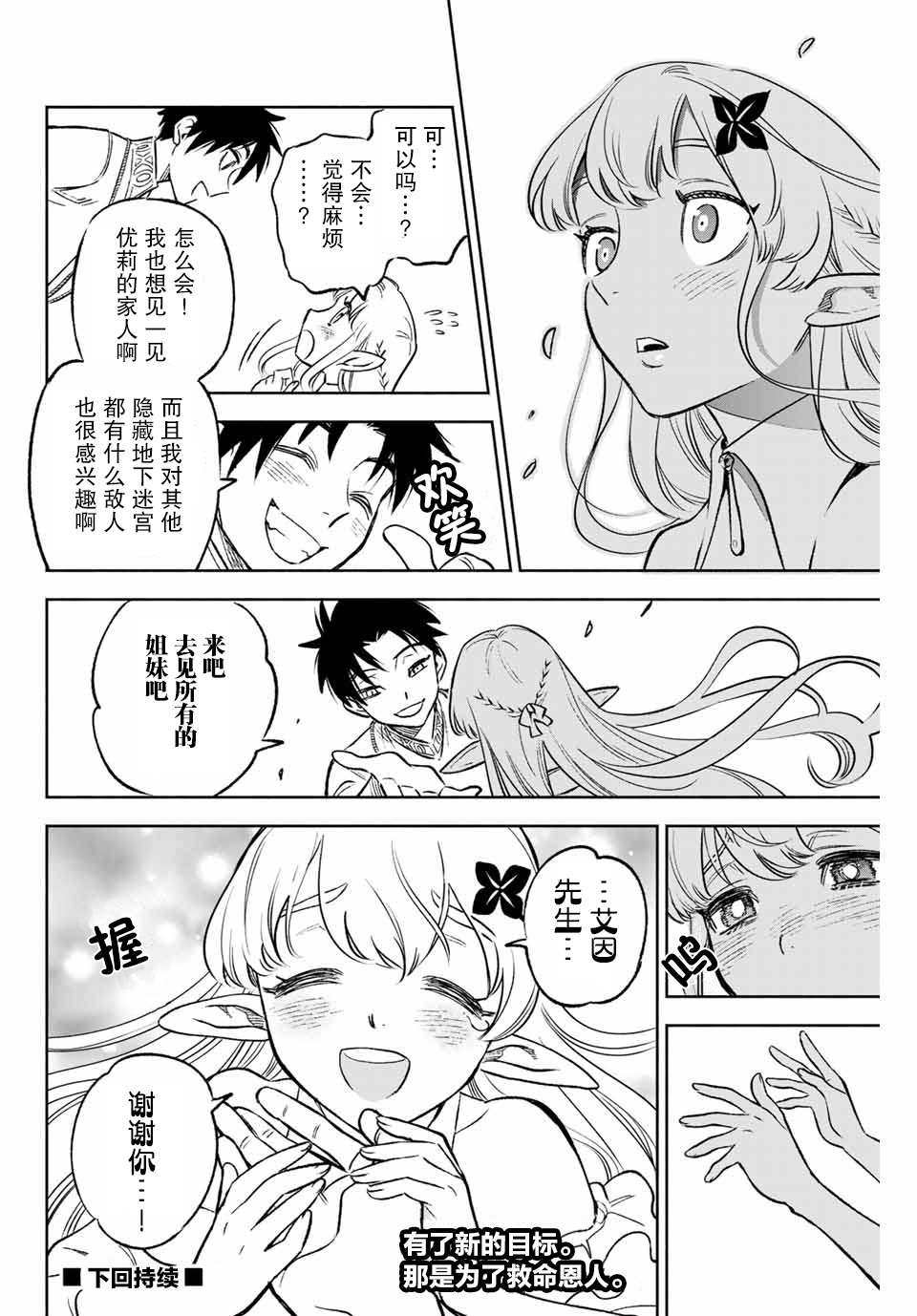 《不幸职业鉴定士实则最强》漫画最新章节第9.1话免费下拉式在线观看章节第【14】张图片