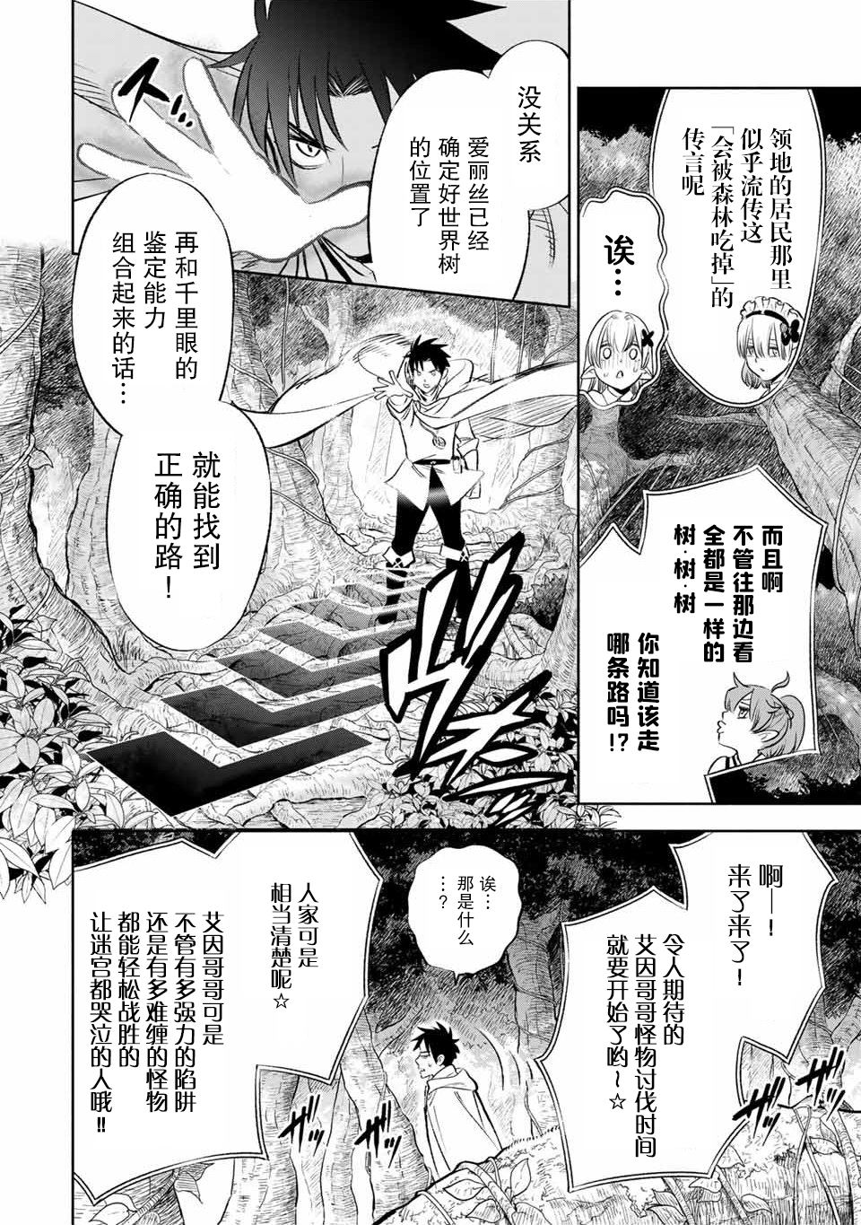 《不幸职业鉴定士实则最强》漫画最新章节第39话免费下拉式在线观看章节第【16】张图片