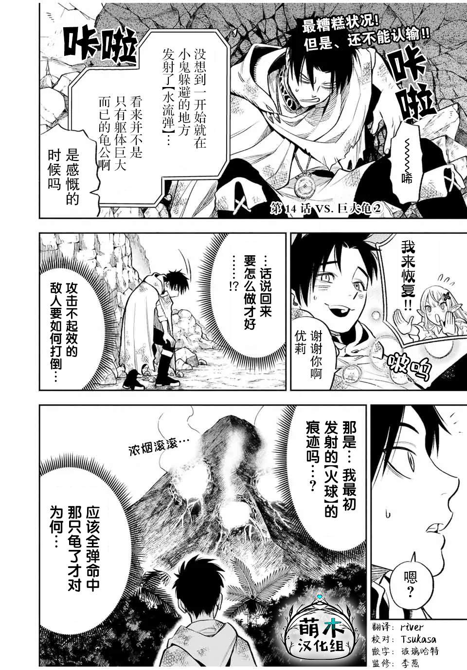 《不幸职业鉴定士实则最强》漫画最新章节第14.2话免费下拉式在线观看章节第【1】张图片