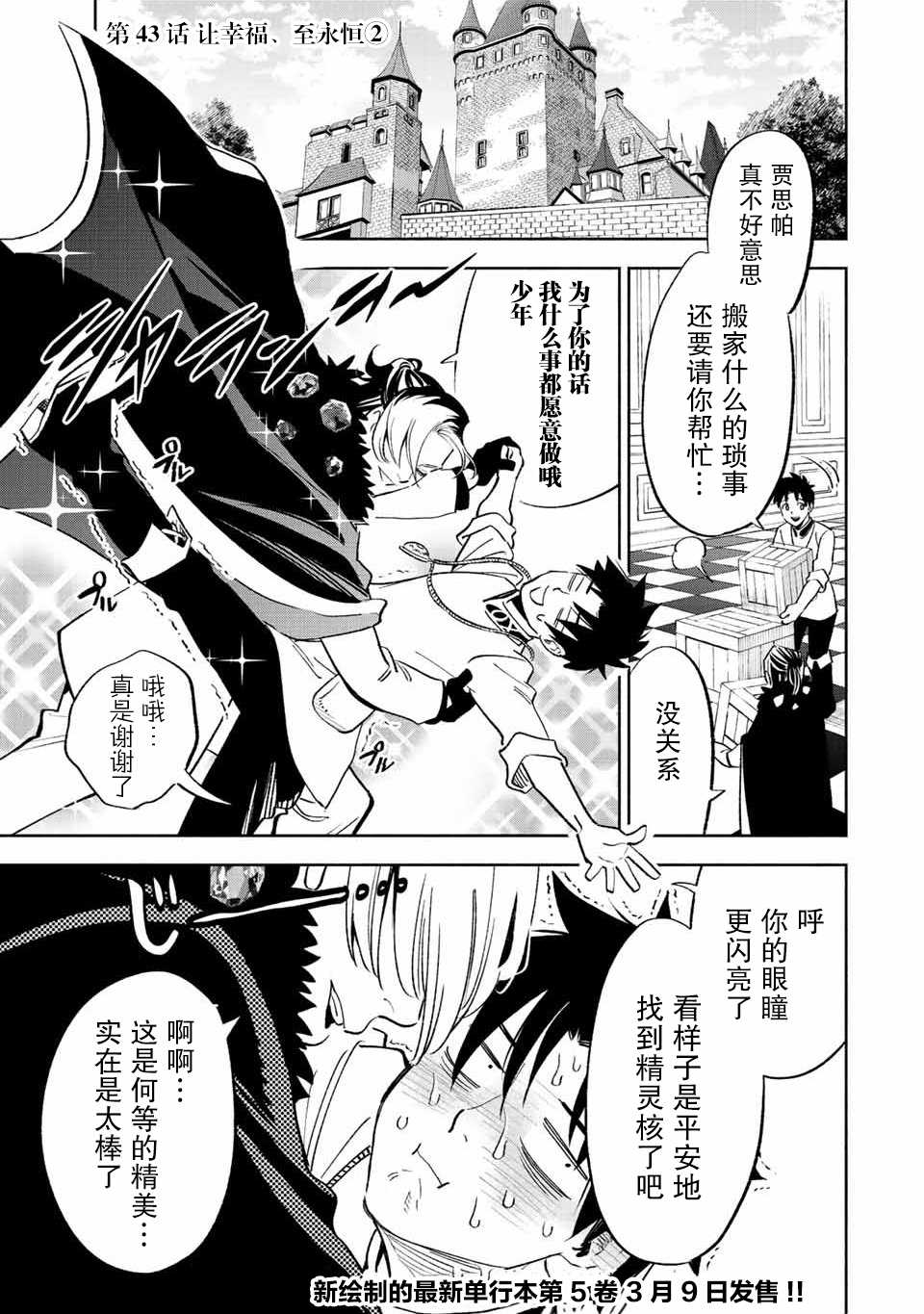 《不幸职业鉴定士实则最强》漫画最新章节第43话免费下拉式在线观看章节第【18】张图片