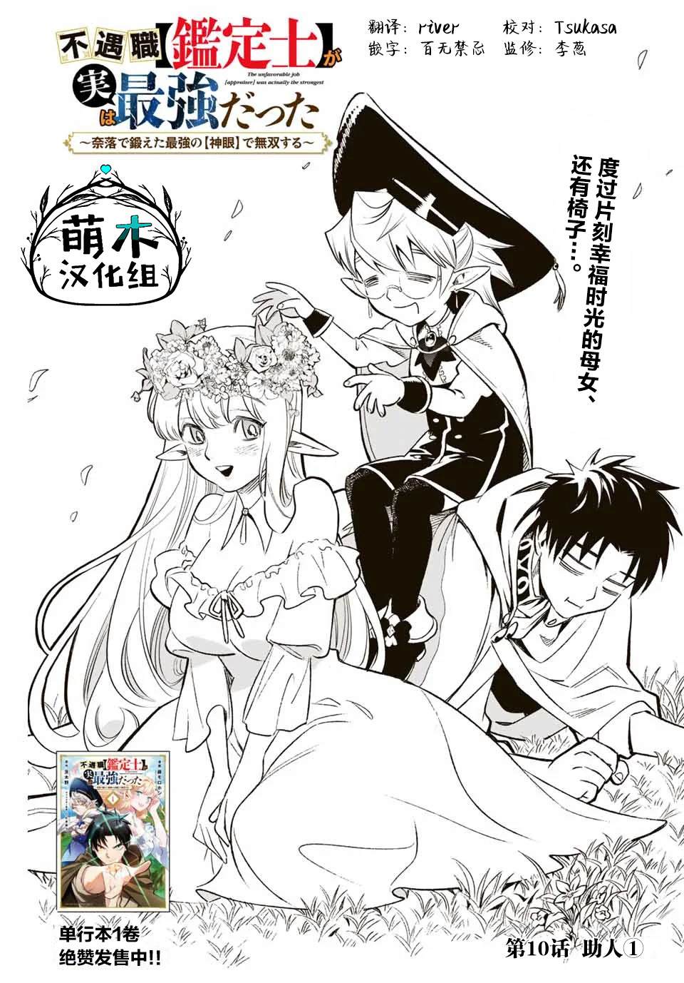 《不幸职业鉴定士实则最强》漫画最新章节第10.1话免费下拉式在线观看章节第【1】张图片