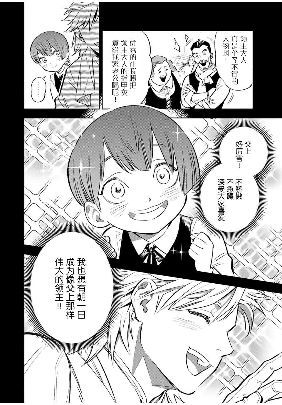 《不幸职业鉴定士实则最强》漫画最新章节第35话 变坏（1）免费下拉式在线观看章节第【2】张图片