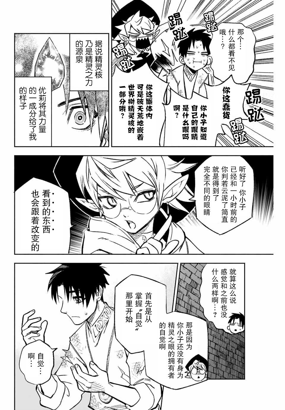 《不幸职业鉴定士实则最强》漫画最新章节第3.2话免费下拉式在线观看章节第【2】张图片