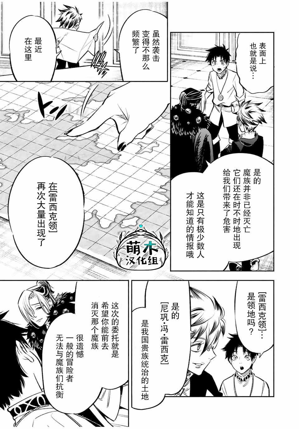 《不幸职业鉴定士实则最强》漫画最新章节第29话 恋爱和旅途（1）免费下拉式在线观看章节第【17】张图片