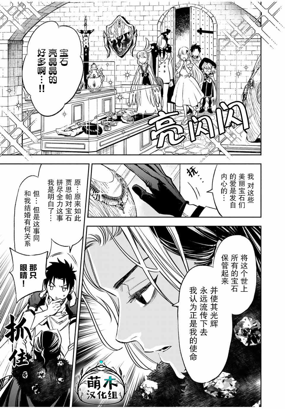 《不幸职业鉴定士实则最强》漫画最新章节第11.1话 寻找姐妹（1）免费下拉式在线观看章节第【9】张图片