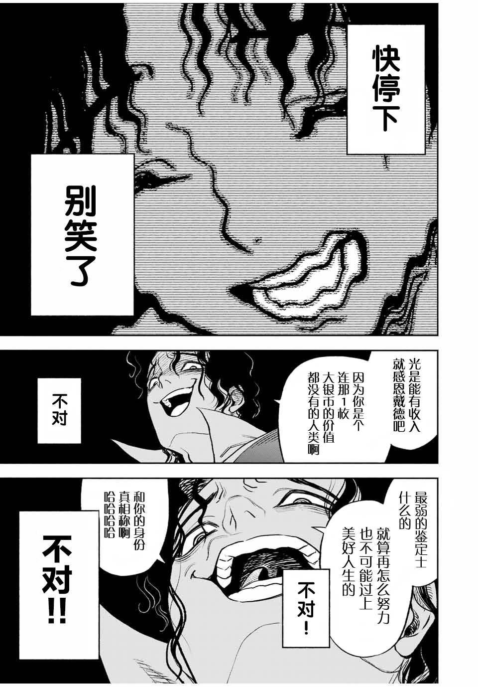 《不幸职业鉴定士实则最强》漫画最新章节第20.1话免费下拉式在线观看章节第【7】张图片