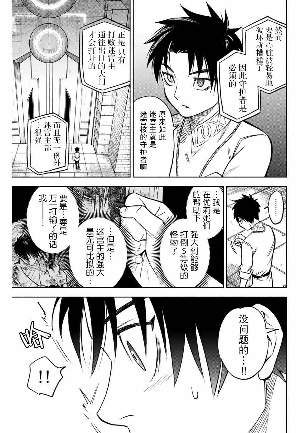 《不幸职业鉴定士实则最强》漫画最新章节第7.2话 向著地面（2）免费下拉式在线观看章节第【2】张图片