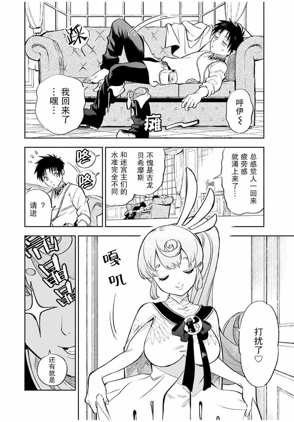 《不幸职业鉴定士实则最强》漫画最新章节第19.1话免费下拉式在线观看章节第【8】张图片