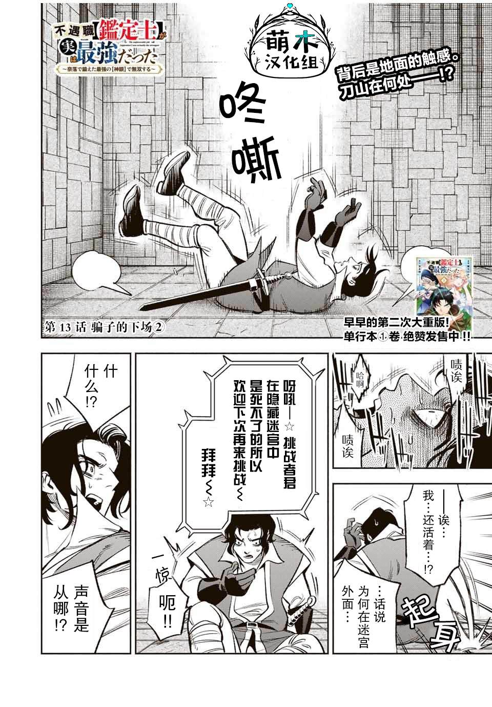 《不幸职业鉴定士实则最强》漫画最新章节第13.2话免费下拉式在线观看章节第【1】张图片