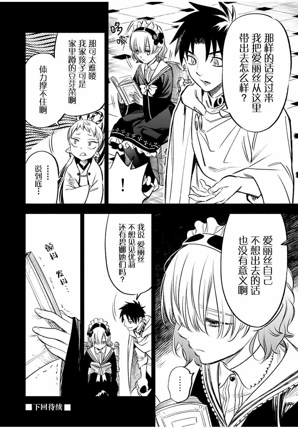 《不幸职业鉴定士实则最强》漫画最新章节第26话免费下拉式在线观看章节第【12】张图片