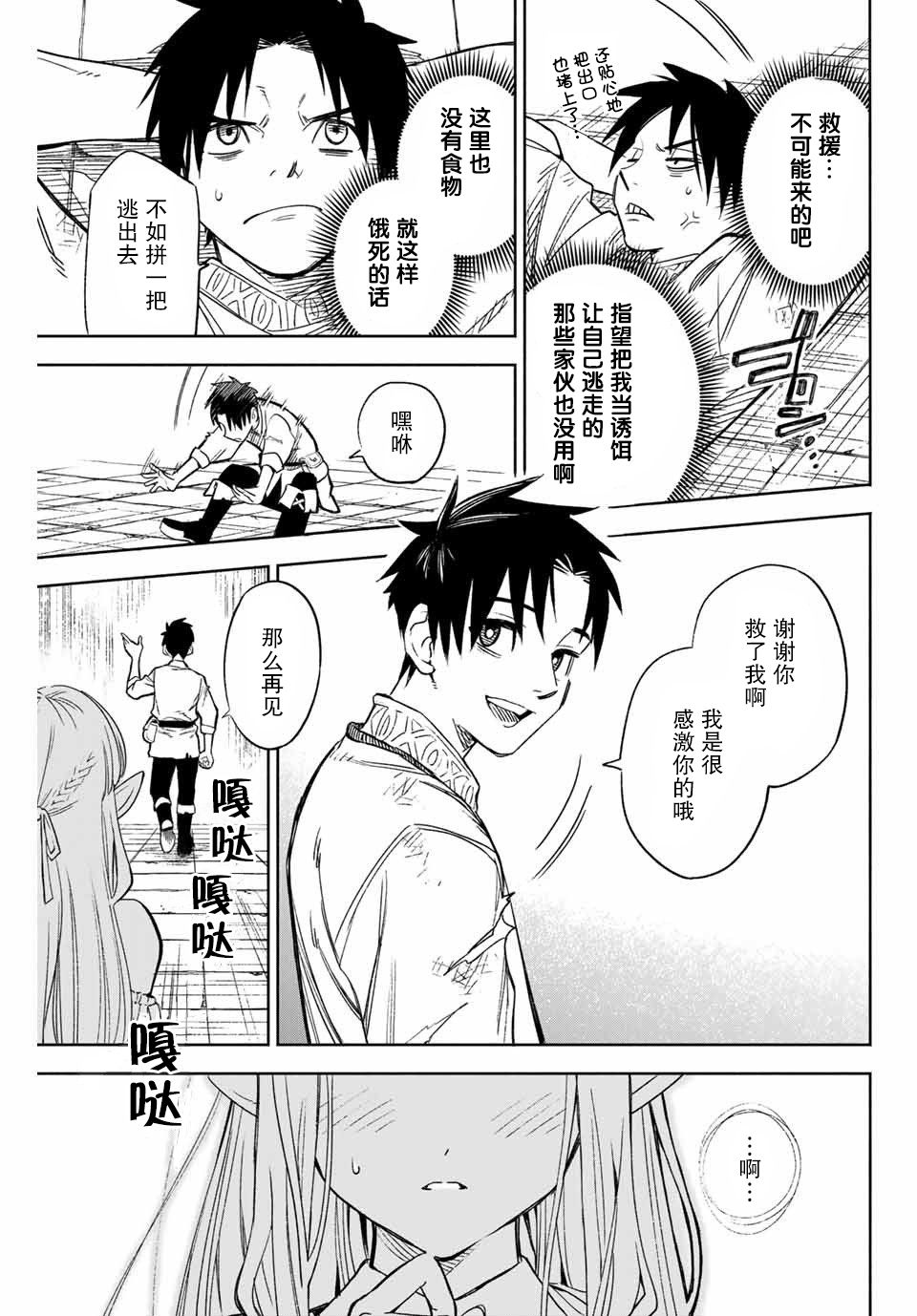 《不幸职业鉴定士实则最强》漫画最新章节第2话 世界树的精灵免费下拉式在线观看章节第【7】张图片