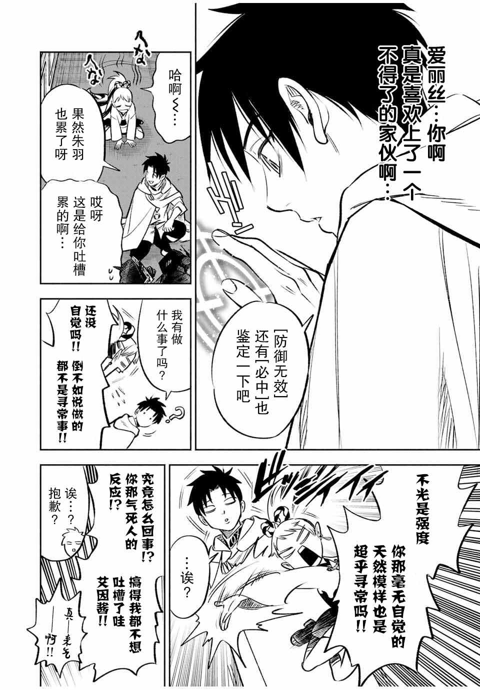 《不幸职业鉴定士实则最强》漫画最新章节第27话 第一步（1）免费下拉式在线观看章节第【17】张图片