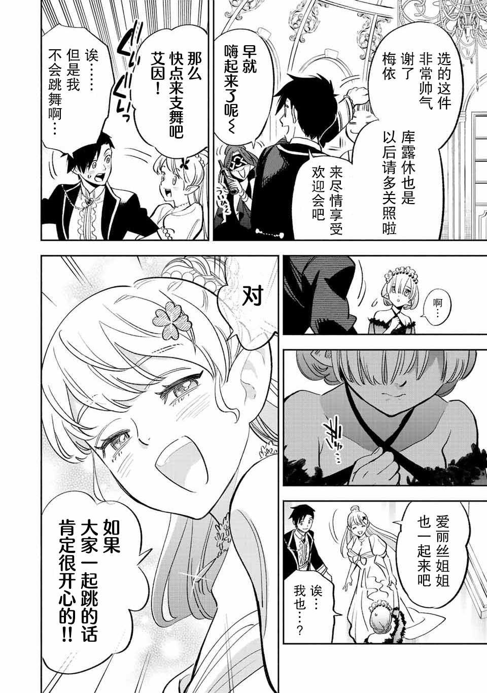 《不幸职业鉴定士实则最强》漫画最新章节第43话免费下拉式在线观看章节第【12】张图片