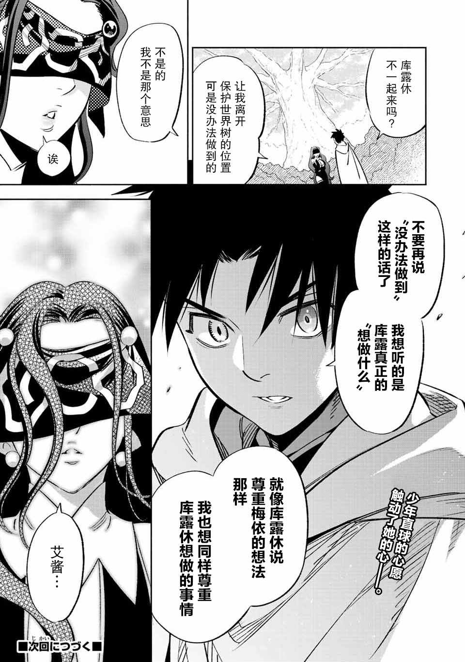 《不幸职业鉴定士实则最强》漫画最新章节第41话免费下拉式在线观看章节第【21】张图片