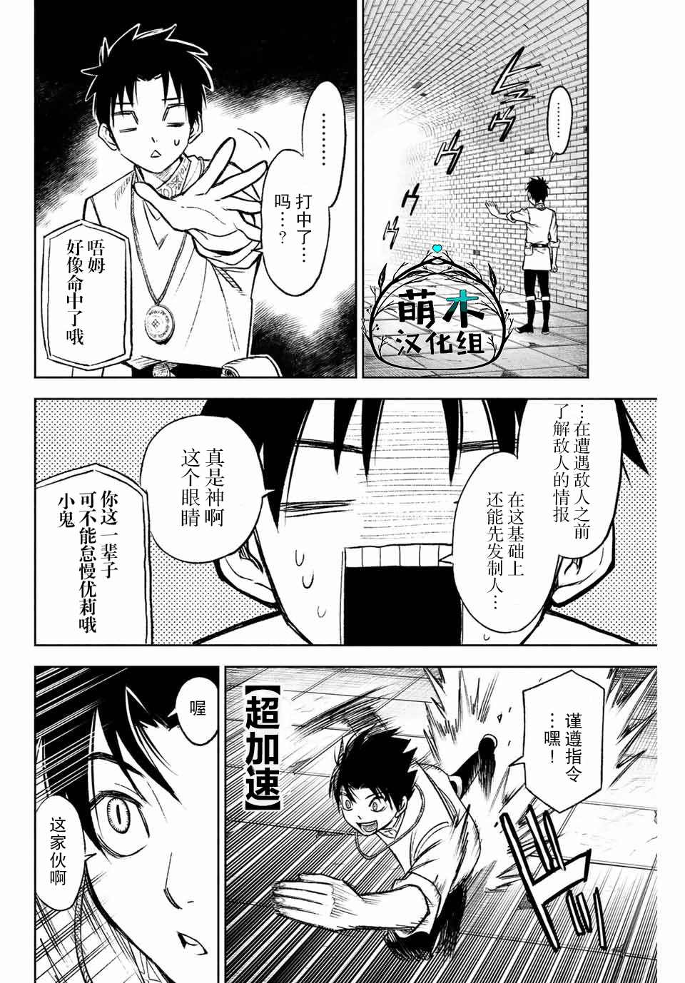 《不幸职业鉴定士实则最强》漫画最新章节第7.1话 向著地面（1）免费下拉式在线观看章节第【6】张图片