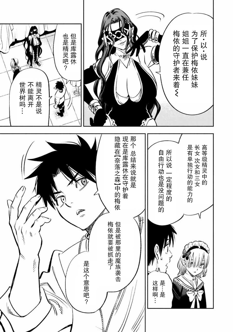 《不幸职业鉴定士实则最强》漫画最新章节第39话免费下拉式在线观看章节第【10】张图片