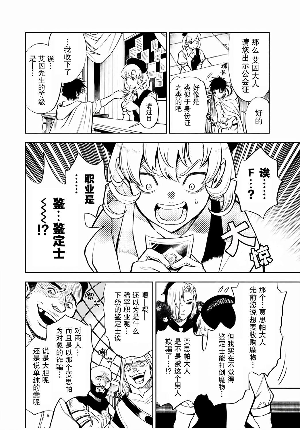 《不幸职业鉴定士实则最强》漫画最新章节第15.2话免费下拉式在线观看章节第【4】张图片