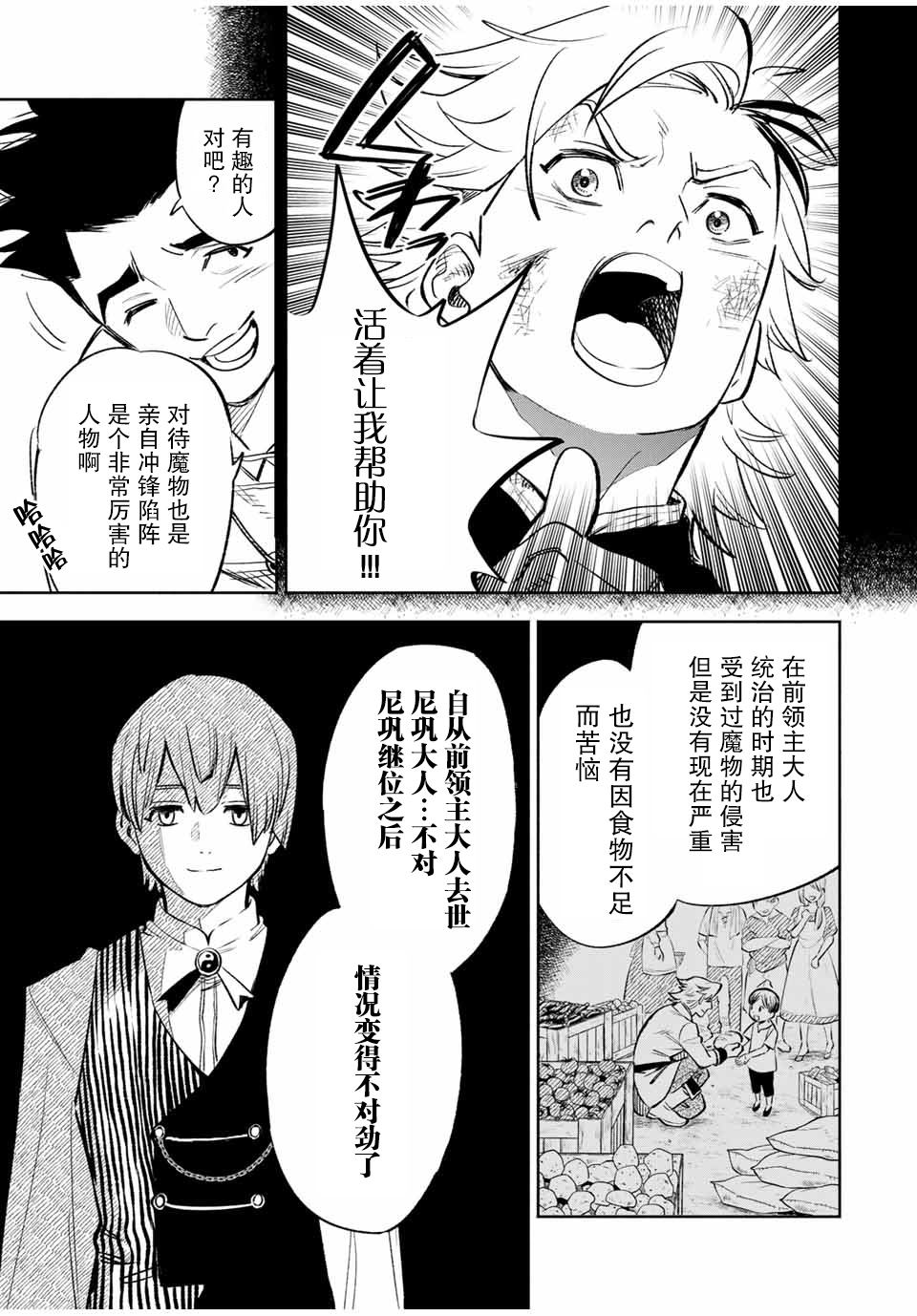 《不幸职业鉴定士实则最强》漫画最新章节第32话免费下拉式在线观看章节第【14】张图片