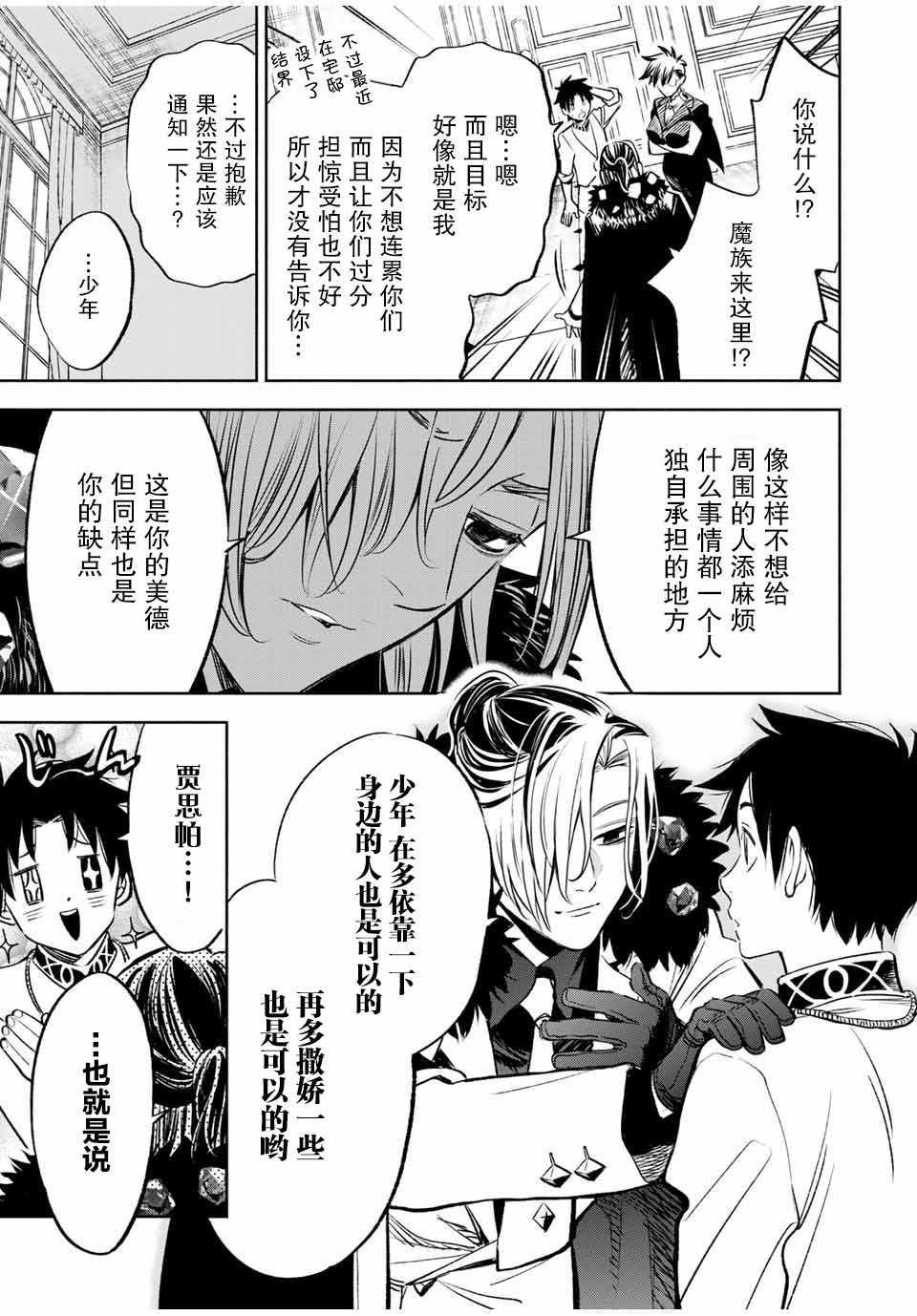 《不幸职业鉴定士实则最强》漫画最新章节第29话 恋爱和旅途（1）免费下拉式在线观看章节第【15】张图片