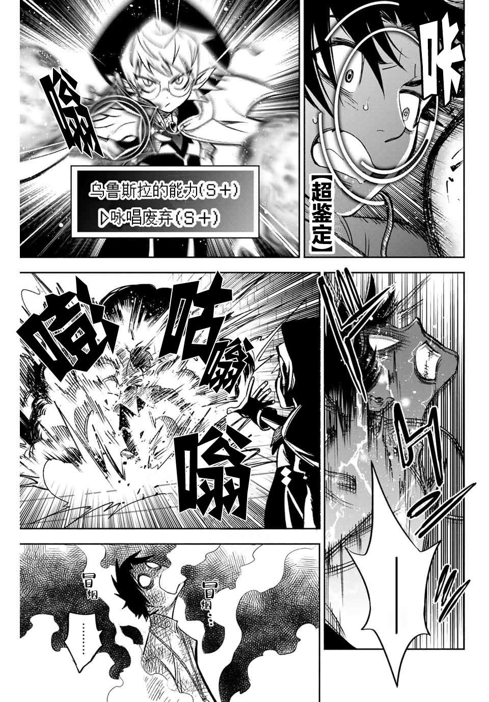 《不幸职业鉴定士实则最强》漫画最新章节第5.1话 乌鲁斯拉的能力免费下拉式在线观看章节第【5】张图片