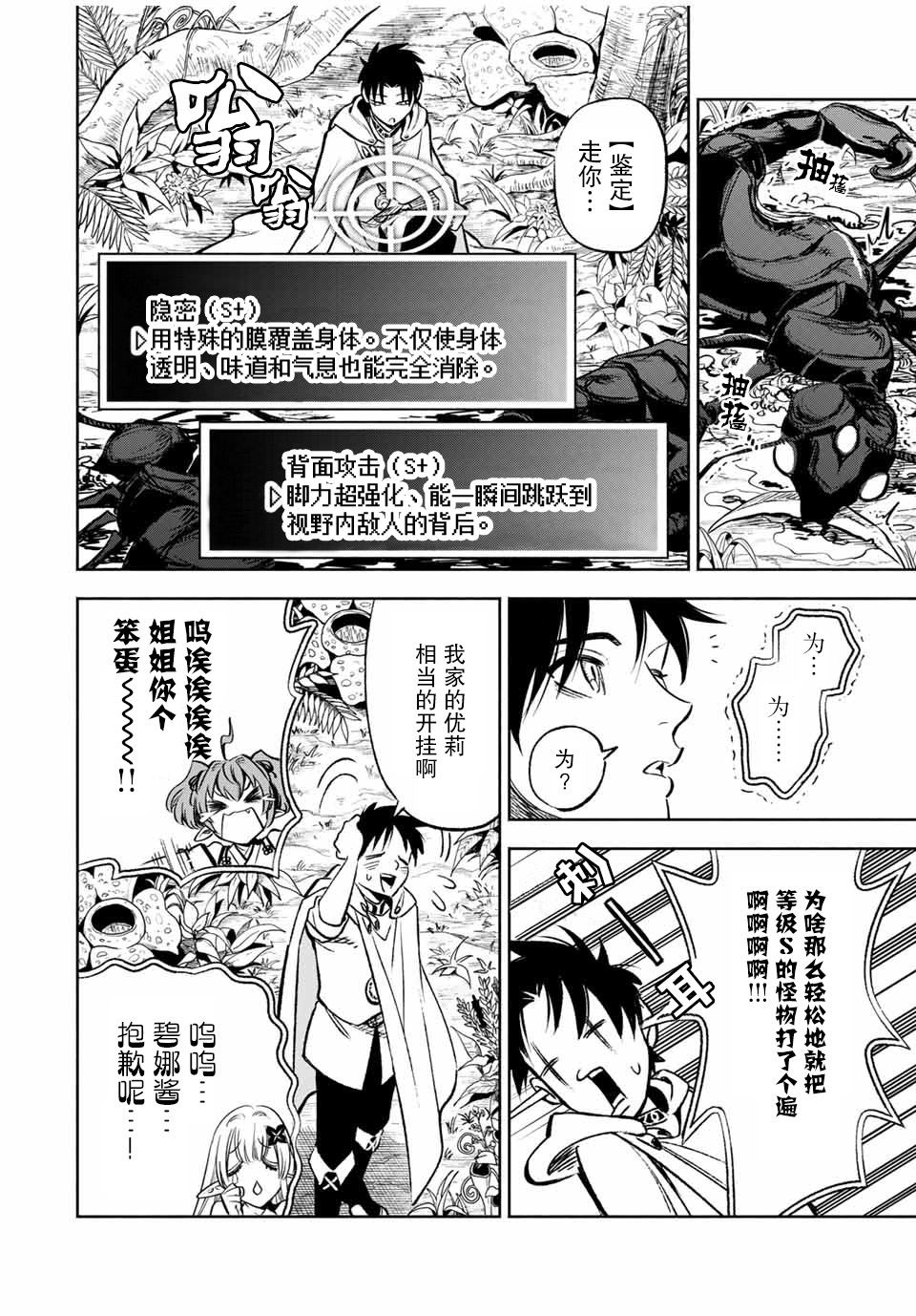 《不幸职业鉴定士实则最强》漫画最新章节第12.2话免费下拉式在线观看章节第【2】张图片