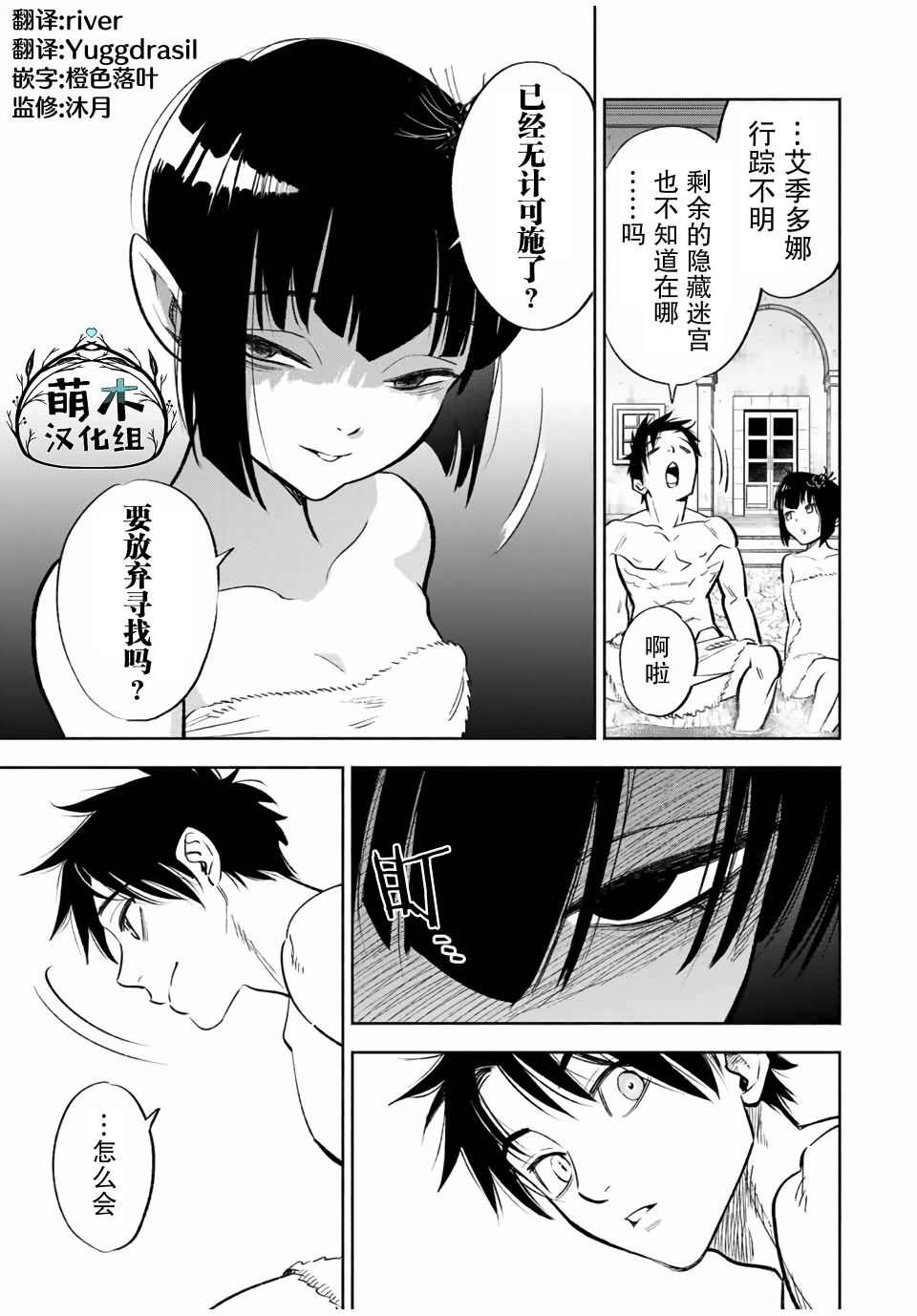 《不幸职业鉴定士实则最强》漫画最新章节第16.2话免费下拉式在线观看章节第【7】张图片