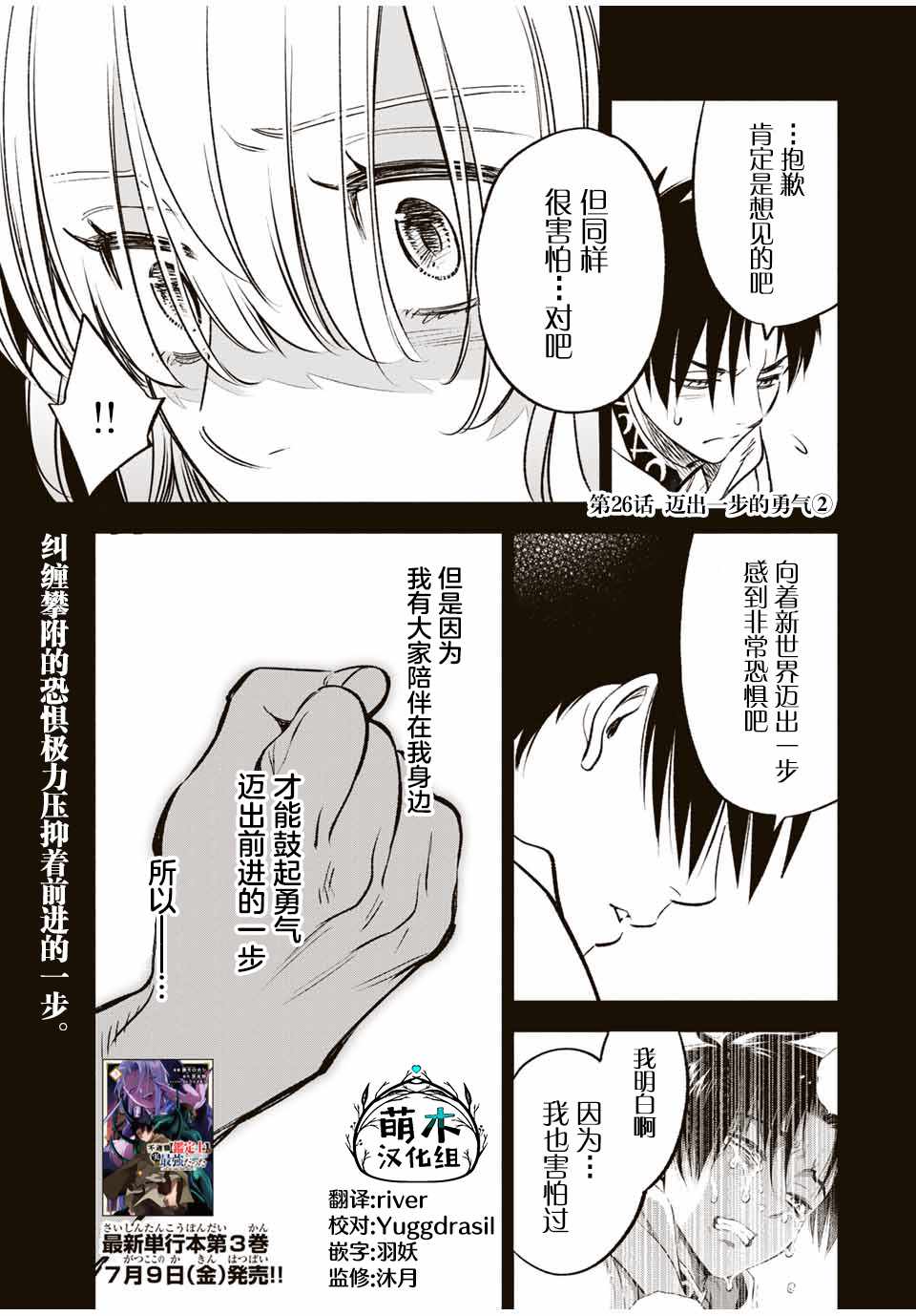 《不幸职业鉴定士实则最强》漫画最新章节第26话免费下拉式在线观看章节第【14】张图片