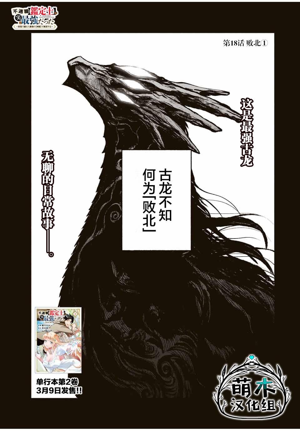 《不幸职业鉴定士实则最强》漫画最新章节第18.1话免费下拉式在线观看章节第【1】张图片