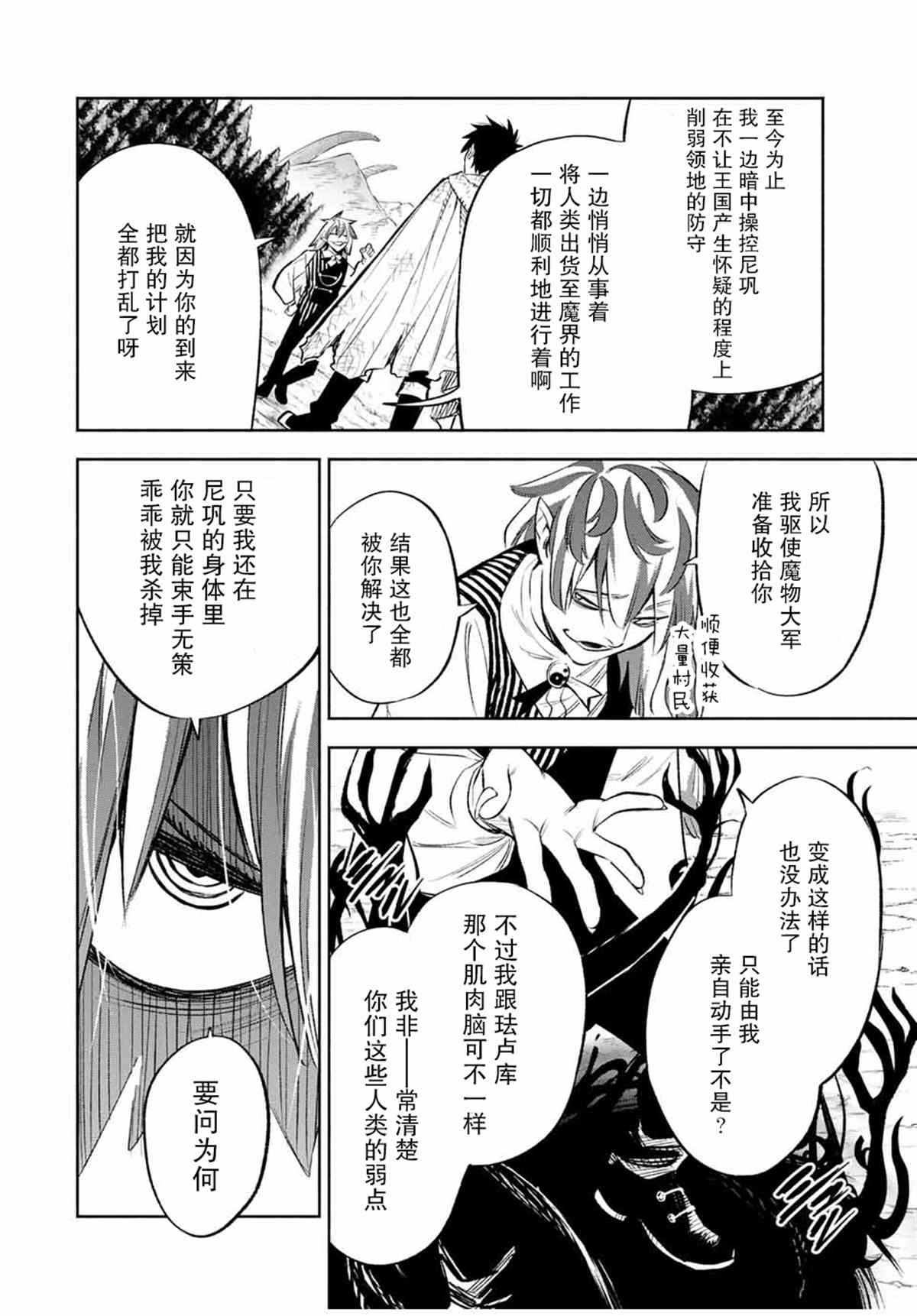 《不幸职业鉴定士实则最强》漫画最新章节第36话免费下拉式在线观看章节第【9】张图片