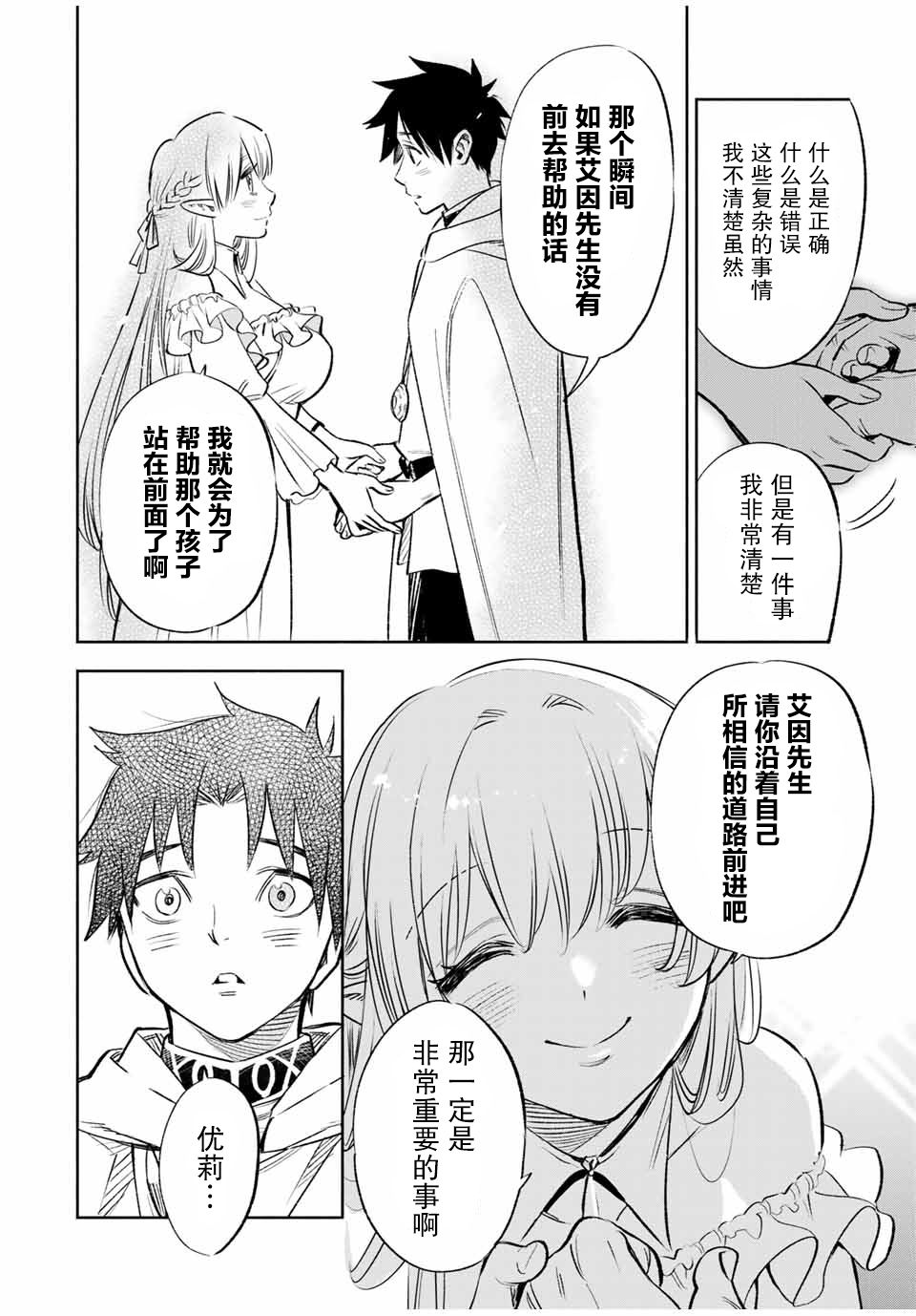 《不幸职业鉴定士实则最强》漫画最新章节第31话免费下拉式在线观看章节第【8】张图片