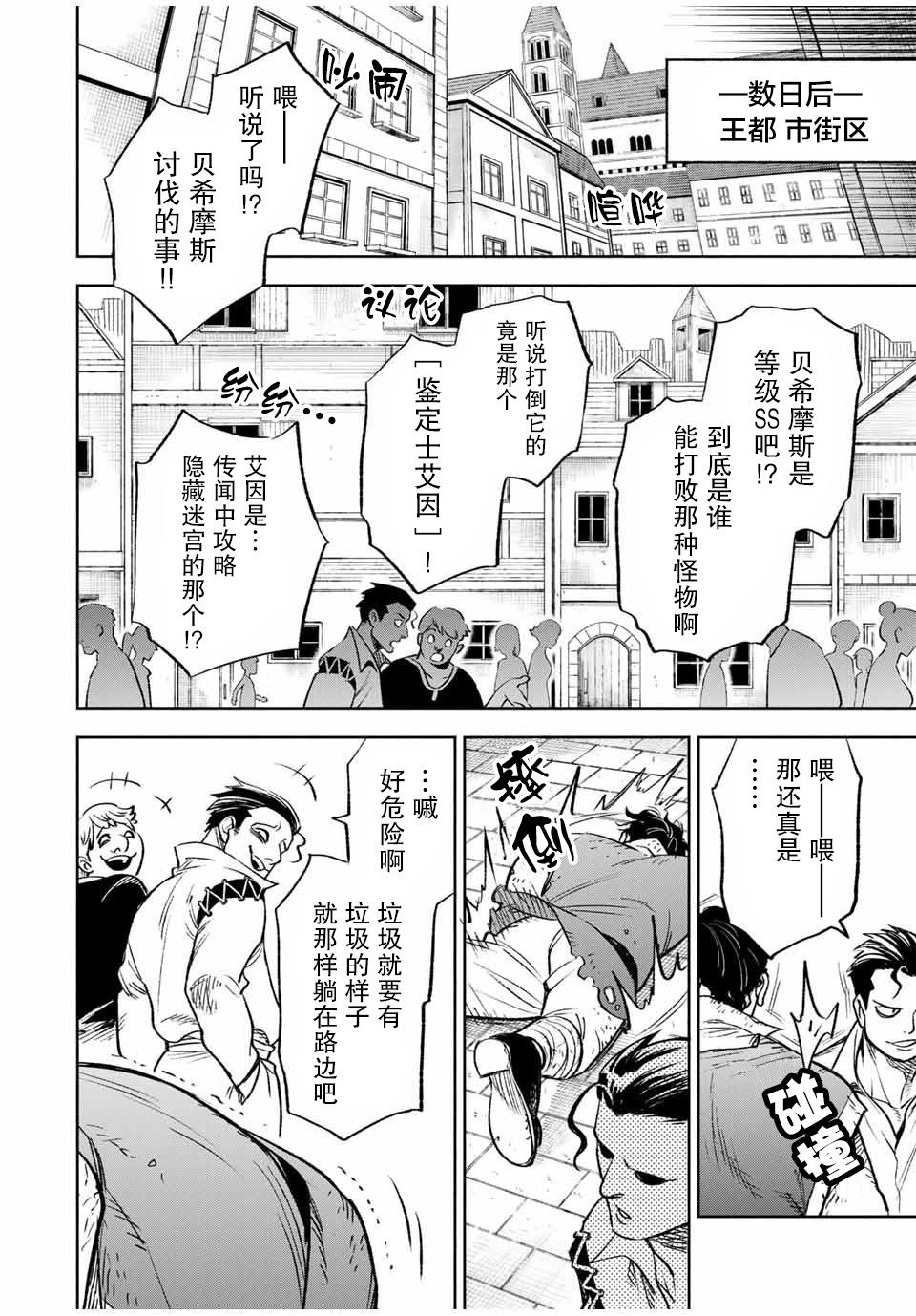 《不幸职业鉴定士实则最强》漫画最新章节第19.2话免费下拉式在线观看章节第【10】张图片