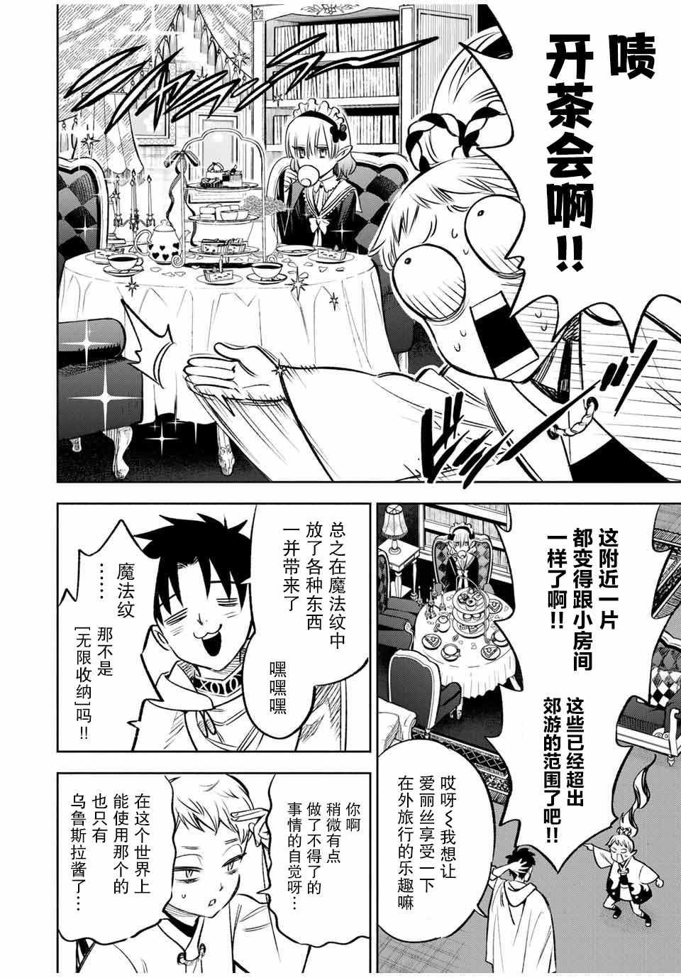 《不幸职业鉴定士实则最强》漫画最新章节第27话 第一步（1）免费下拉式在线观看章节第【13】张图片