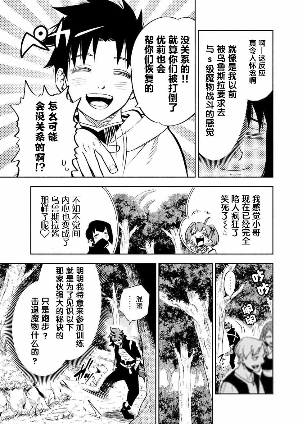 《不幸职业鉴定士实则最强》漫画最新章节第44话免费下拉式在线观看章节第【13】张图片