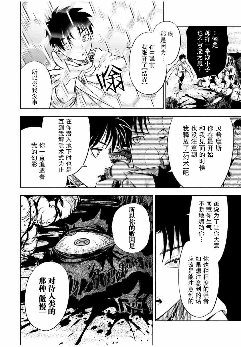 《不幸职业鉴定士实则最强》漫画最新章节第19.1话免费下拉式在线观看章节第【2】张图片