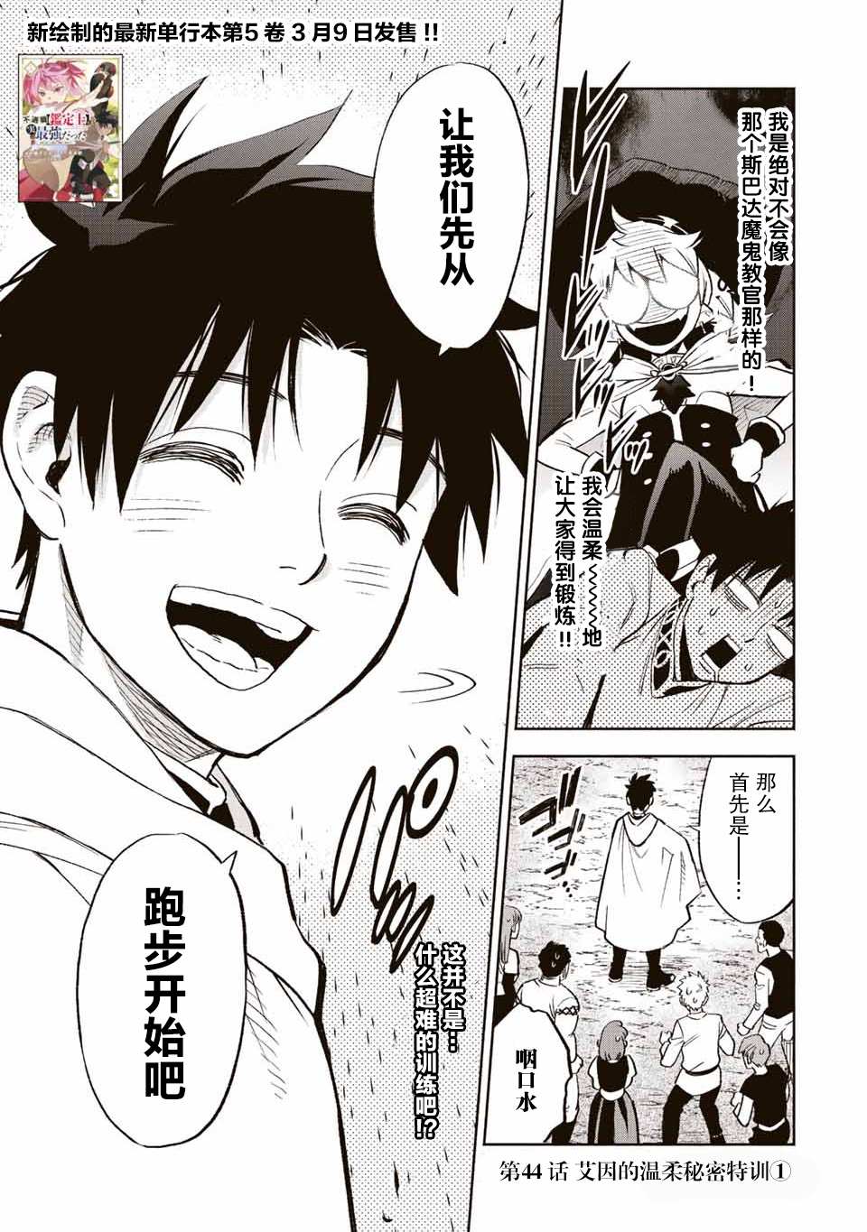 《不幸职业鉴定士实则最强》漫画最新章节第44话免费下拉式在线观看章节第【1】张图片