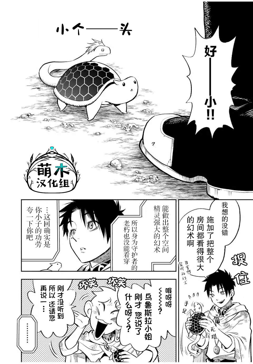 《不幸职业鉴定士实则最强》漫画最新章节第14.2话免费下拉式在线观看章节第【5】张图片