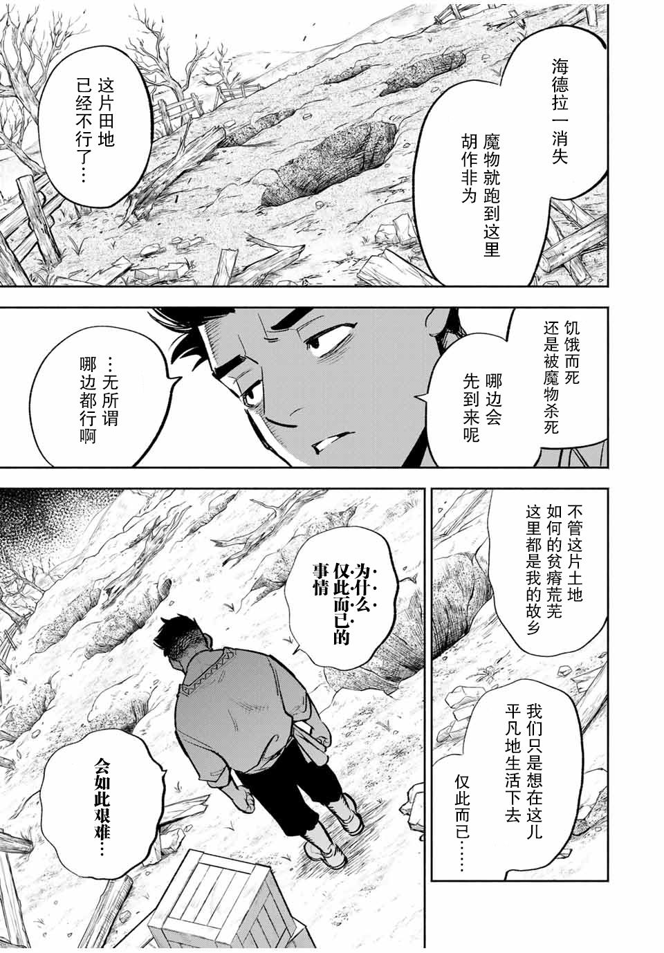 《不幸职业鉴定士实则最强》漫画最新章节第32话免费下拉式在线观看章节第【5】张图片