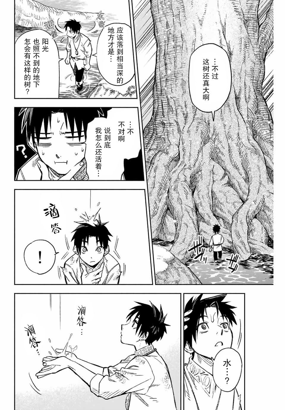 《不幸职业鉴定士实则最强》漫画最新章节第2话 世界树的精灵免费下拉式在线观看章节第【2】张图片