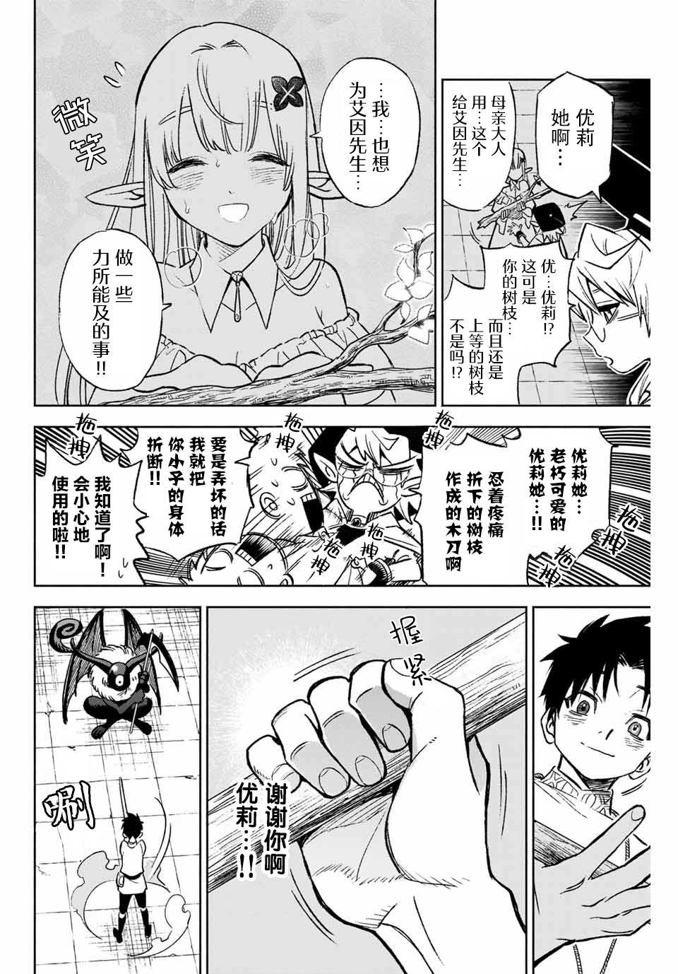 《不幸职业鉴定士实则最强》漫画最新章节第4.1话免费下拉式在线观看章节第【4】张图片