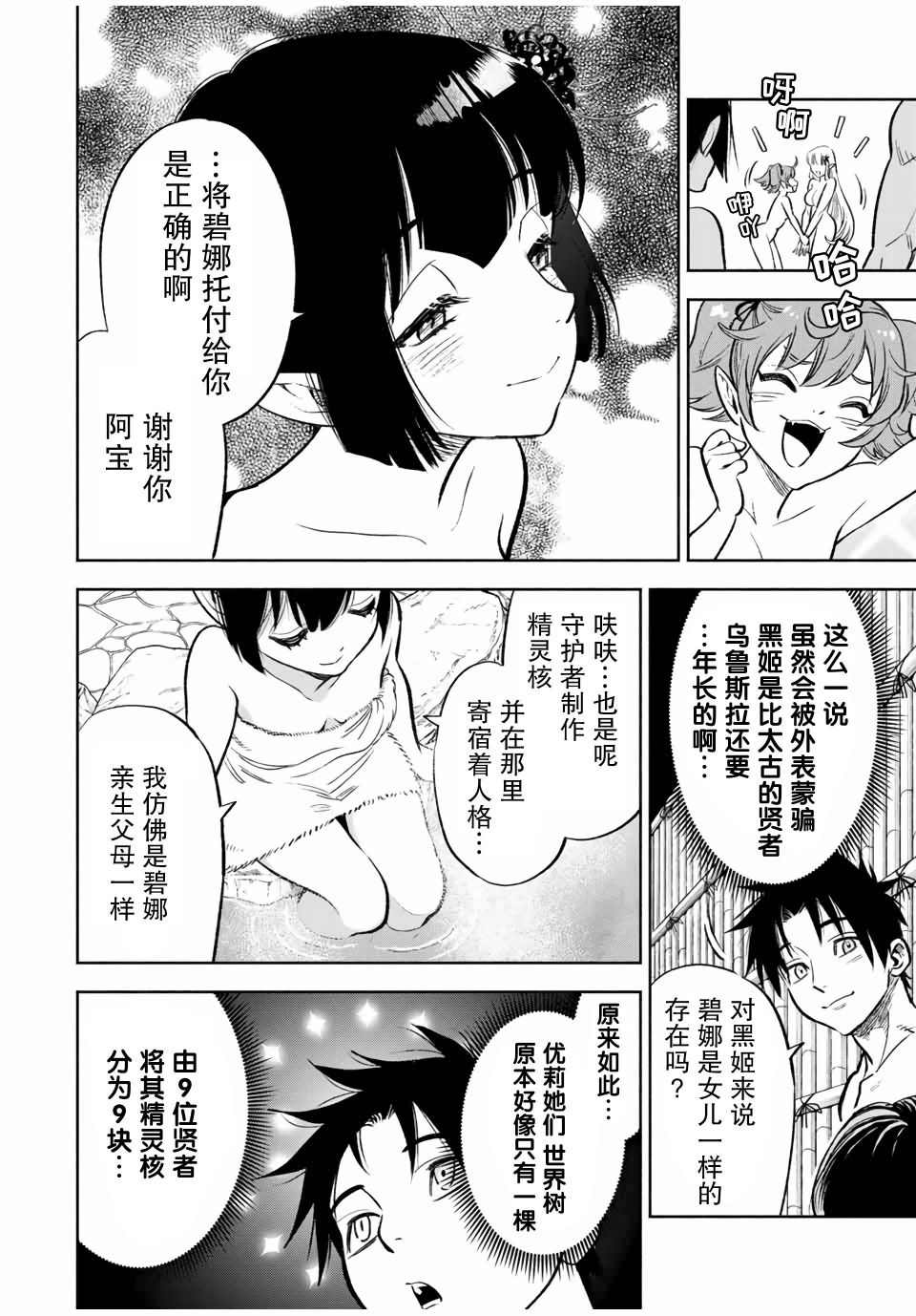 《不幸职业鉴定士实则最强》漫画最新章节第16.2话免费下拉式在线观看章节第【4】张图片